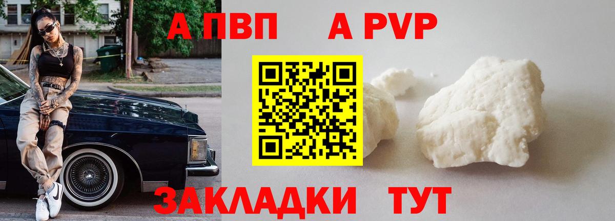 Альфа ПВП кристаллы Муравленко