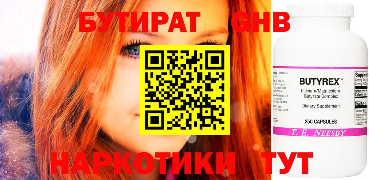 Бутират буратино Муравленко