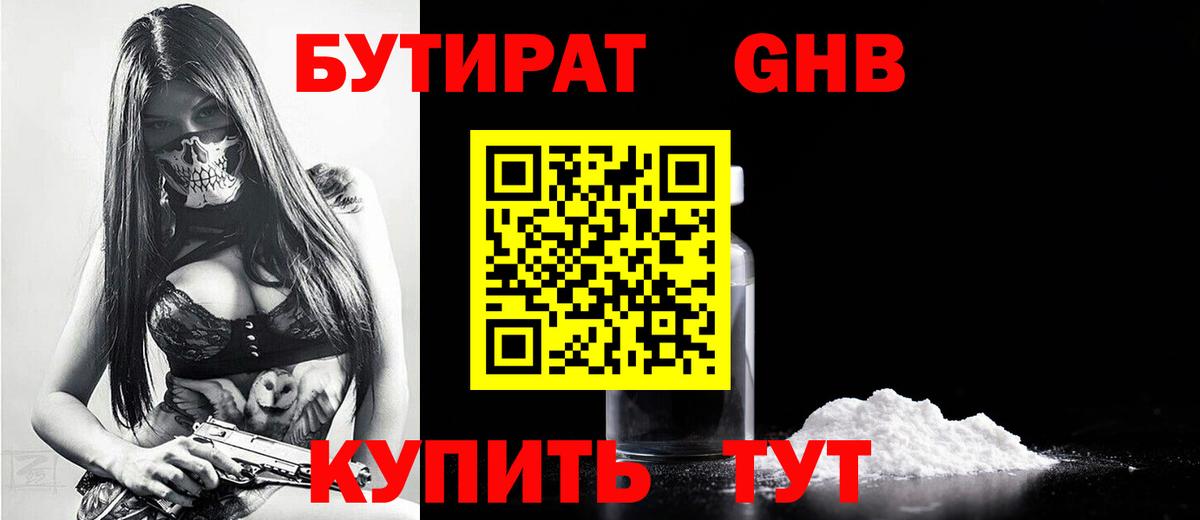 БУТИРАТ Butirat  Вход с VPN  Муравленко 