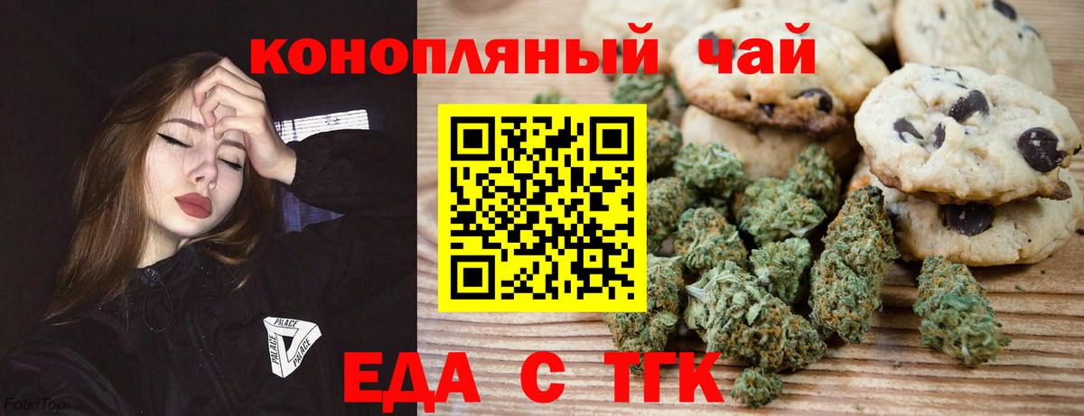Печенье с ТГК марихуана  Вход с VPN  Муравленко 