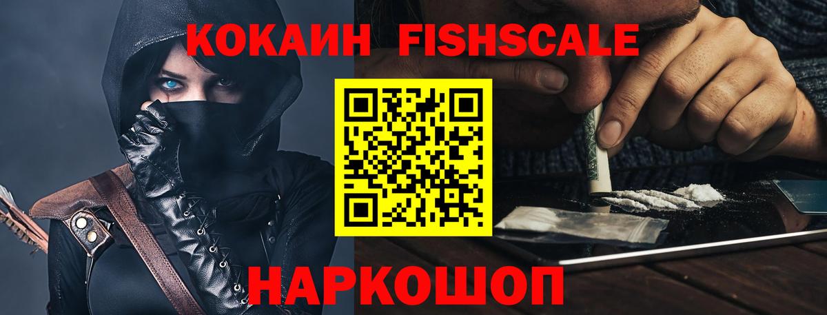 COCAIN Fish Scale Муравленко