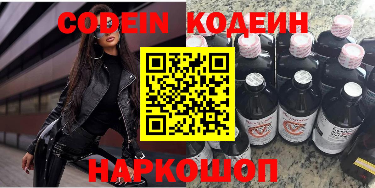 Кодеиновый сироп Lean Purple Drank  Вход с VPN  Кодеин Purple Drank  Муравленко 