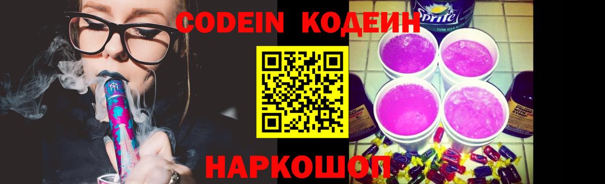 Codein Purple Drank Муравленко