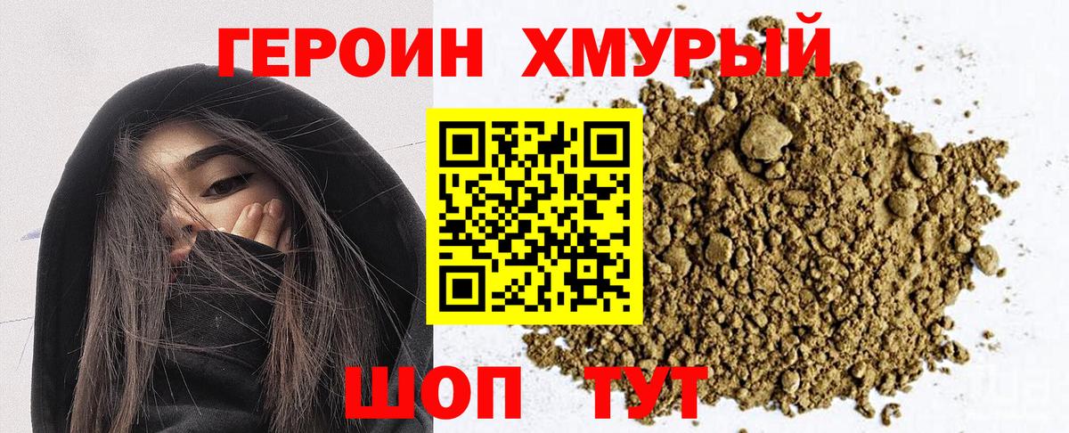 ГЕРОИН герыч  Вход с VPN  Муравленко 