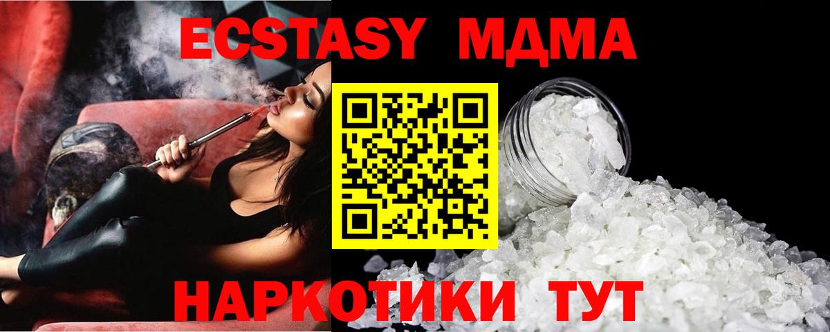 МДМА кристаллы  MDMA кристаллы  Вход с VPN  Муравленко 