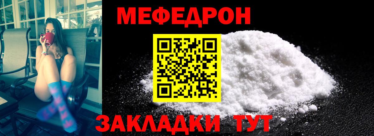 Мефедрон  Муравленко