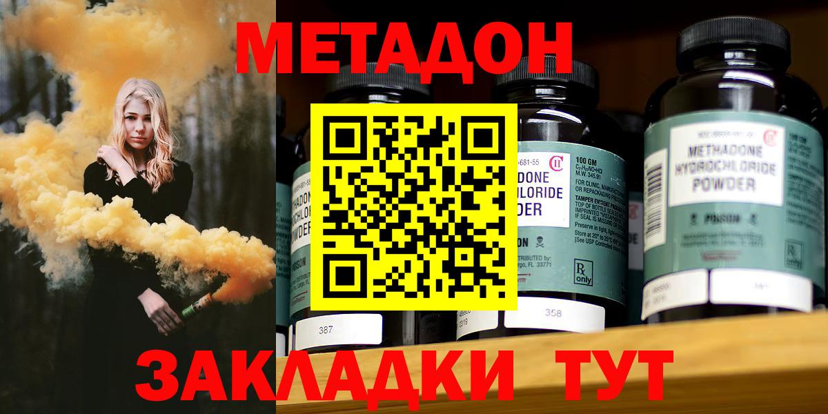 Метадон VHQ  Вход с VPN  Муравленко 