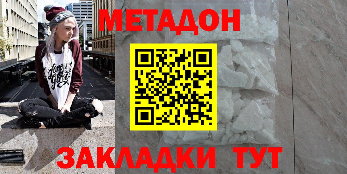 Метадон мёд Муравленко
